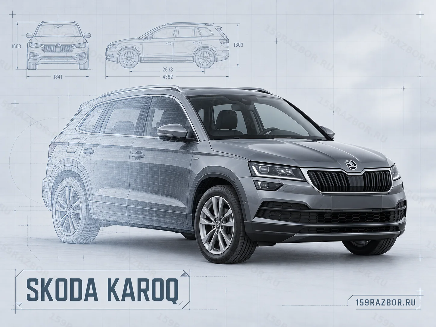 Skoda Karoq — каталог б/у запчастей