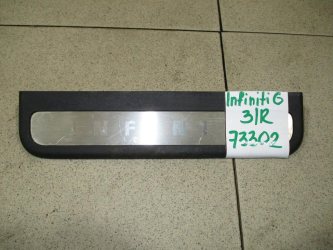 Накладка порога внутренняя Infiniti G37 V36