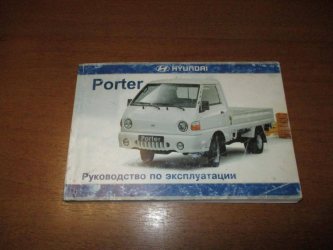 Руководство по эксплуатации Hyundai Porter AU