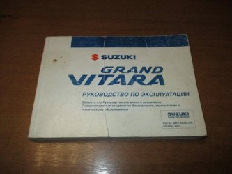 Руководство по эксплуатации Suzuki Grand Vitara JT