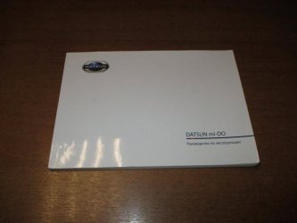 Руководство по эксплуатации Datsun mi-DO