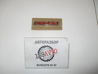 Эмблема Лада Ларгус Кросс R90